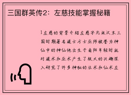 三国群英传2：左慈技能掌握秘籍